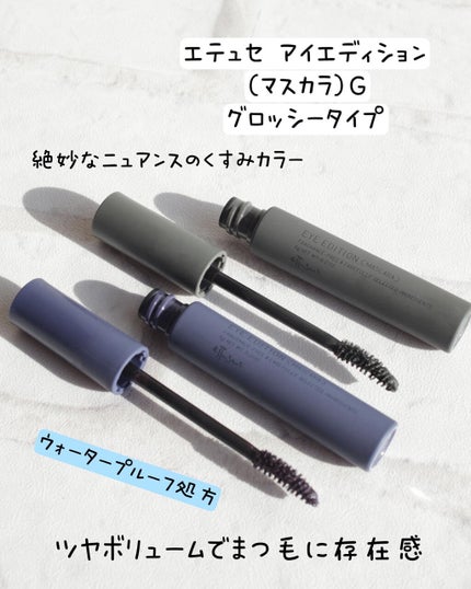 エテュセ アイエディション (マスカラベース)/ettusais/マスカラ下地を使ったクチコミ(2枚目)