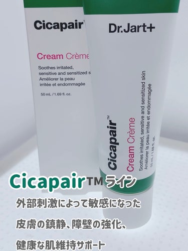 Dr.Jart＋ ドクタージャルト シカペア クリーム （第2世代）のクチコミ「Dr.Jart+

シカペア クリーム 50ml  

💚Cicapair™️
敏感な肌にはシ.....」（3枚目）