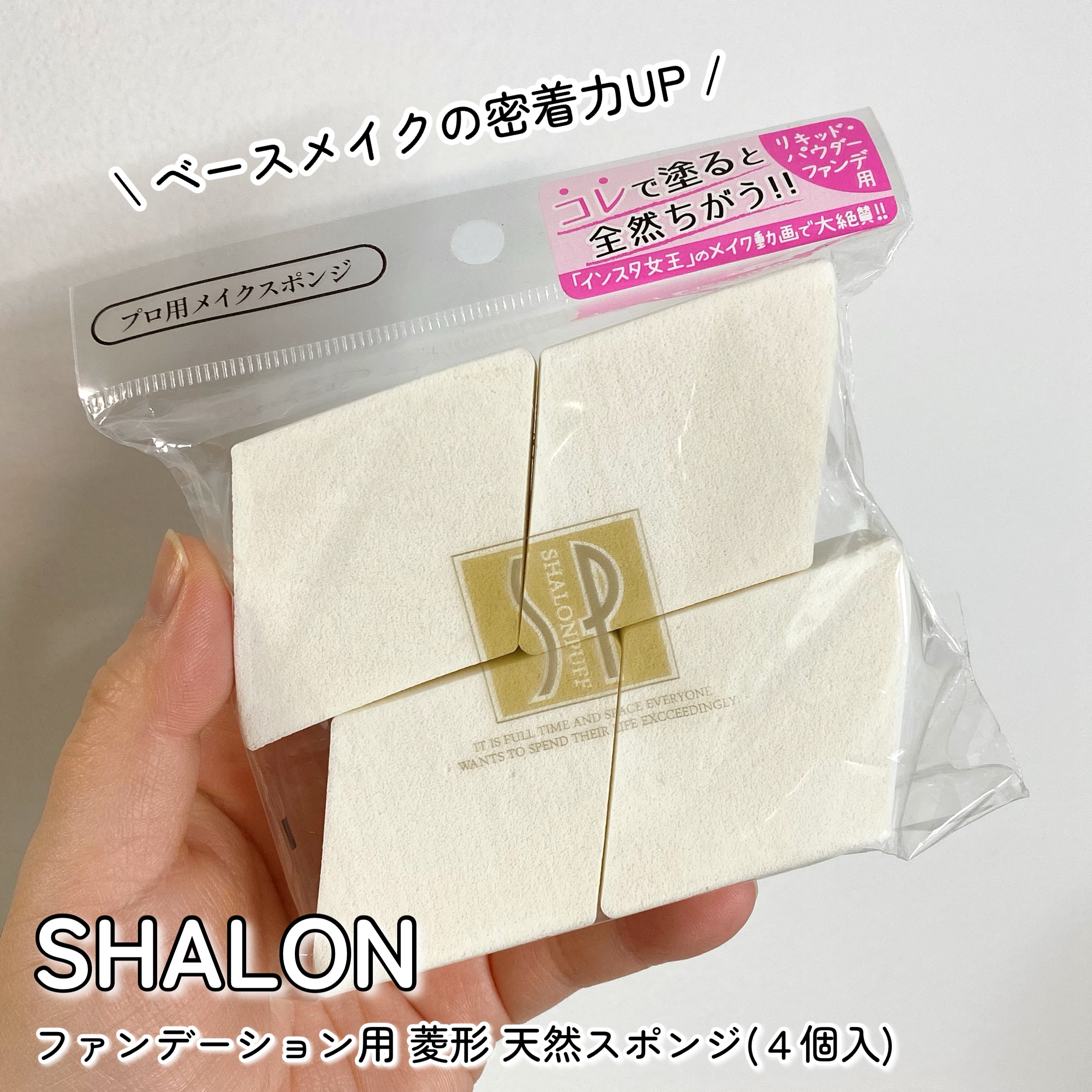 ファンデーション用天然スポンジ（菱形4P）/シャロン/パフ・スポンジを使ったクチコミ（1枚目）