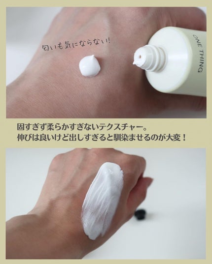 ツボクサ日焼け止め/ONE THING/日焼け止めクリームを使ったクチコミ(4枚目)