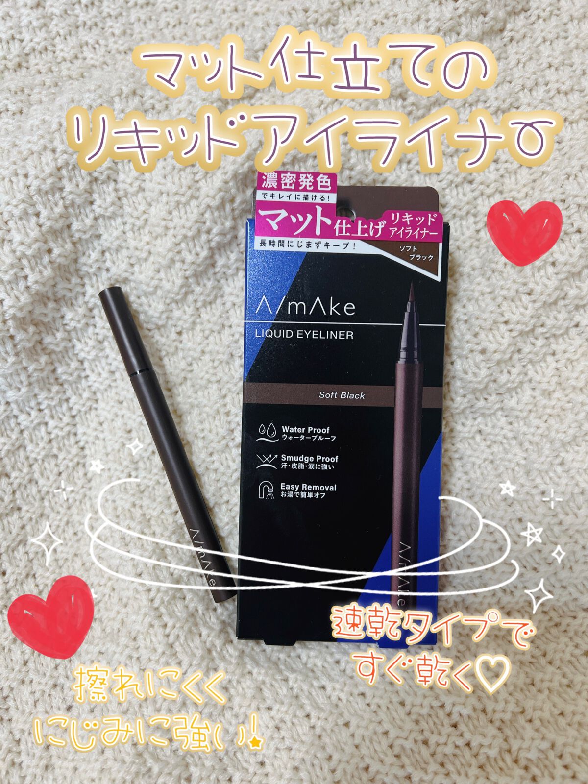 エーメイク マットリキッドアイライナー /A/mAke/リキッドアイライナーを使ったクチコミ（1枚目）