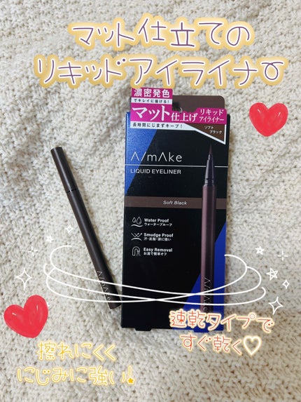 エーメイク マットリキッドアイライナー /A/mAke/リキッドアイライナーを使ったクチコミ(1枚目)