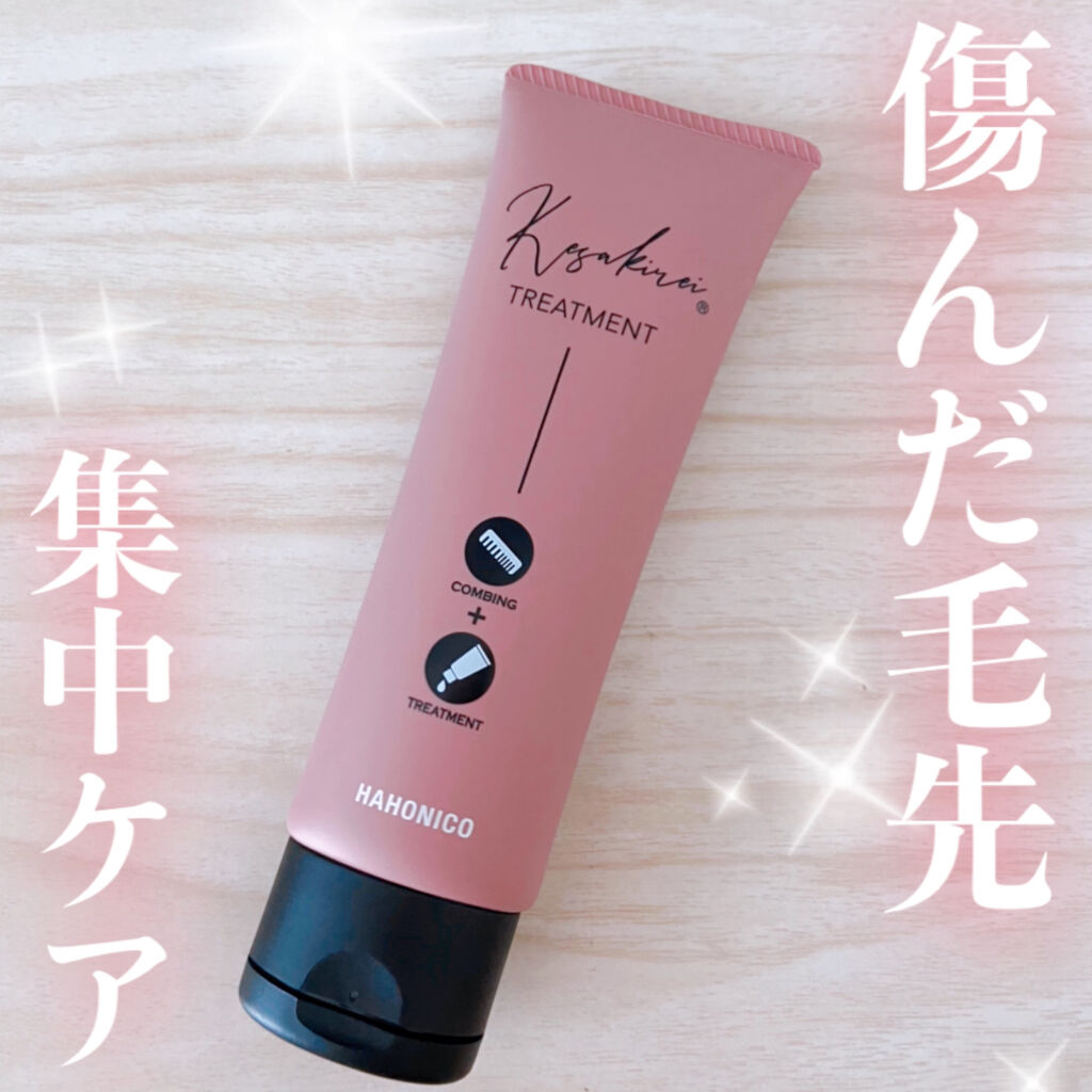 KESAKIREI トリートメント/ハホニコハッピーライフ/洗い流すヘアトリートメントを使ったクチコミ（1枚目）