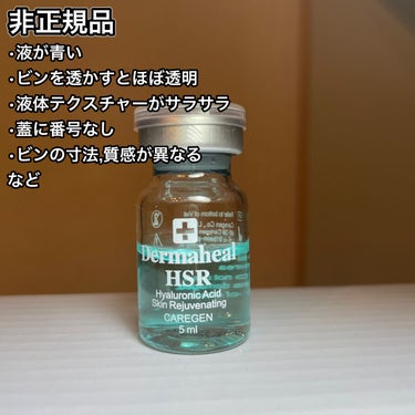 Kumoma on LIPS 「【注意喚起、拡散希望】成長因子が豊富に入ったダーマヒールHSR..」（2枚目）