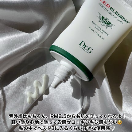 レッドブレミッシュスージングアップサン/Dr.G/日焼け止めクリームを使ったクチコミ(3枚目)