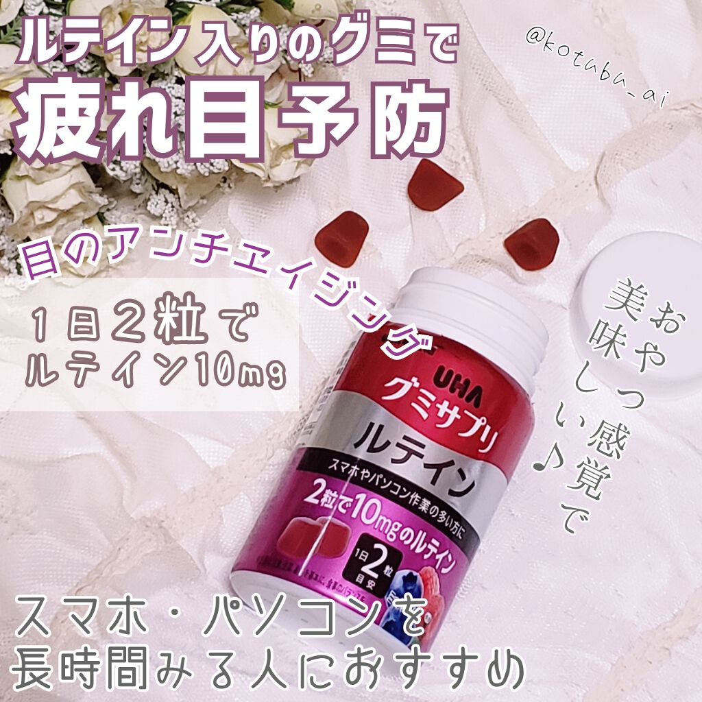 UHAグミサプリルテイン ミックスベリー味/UHA味覚糖/食品を使ったクチコミ（1枚目）