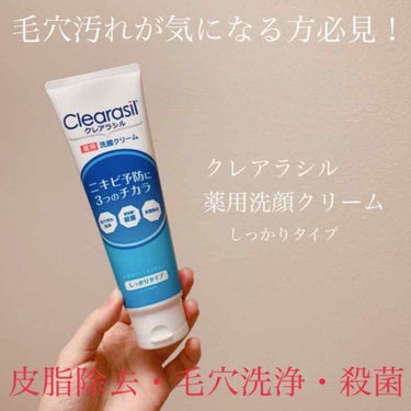 카렌 |カレン on LIPS 「ニキビ・毛穴汚れに悩んでる方必見です！こちらの商品は、毛穴汚れ..」（1枚目）