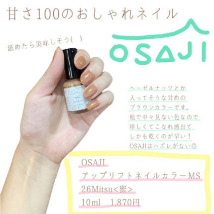 オサジ アップリフト ネイルカラー/OSAJI/マニキュアを使ったクチコミ(1枚目)