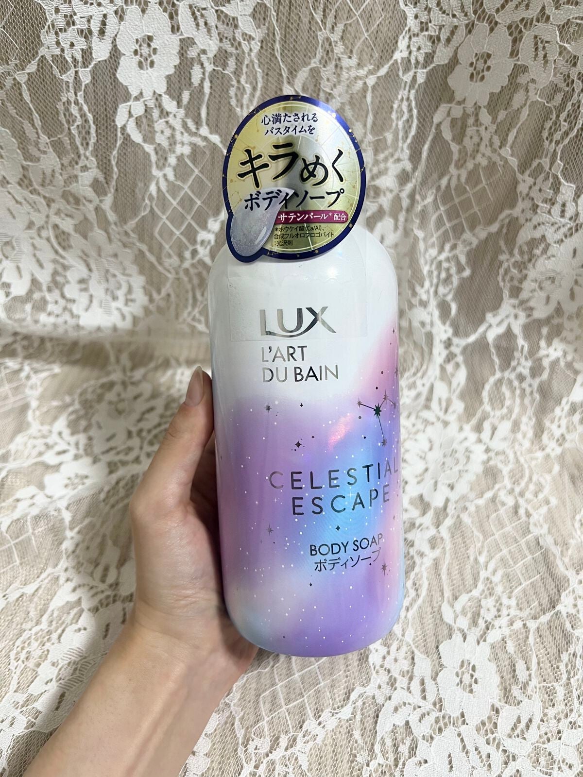 セレスティアルエスケープ ボディソープ /LUX/ボディソープを使ったクチコミ(2枚目)