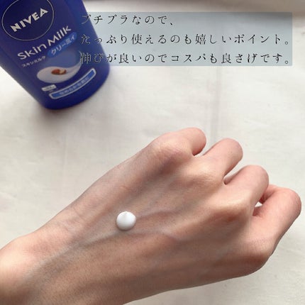ニベア スキンミルク クリーミィ ほのかなフローラルの香り/ニベア/ボディミルクを使ったクチコミ(4枚目)