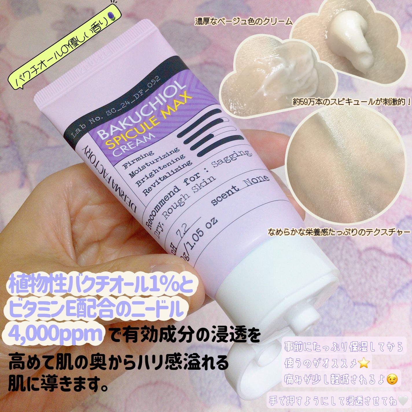 バクチオールスピキュールMAXクリーム/DERMA FACTORY/フェイスクリームを使ったクチコミ(2枚目)
