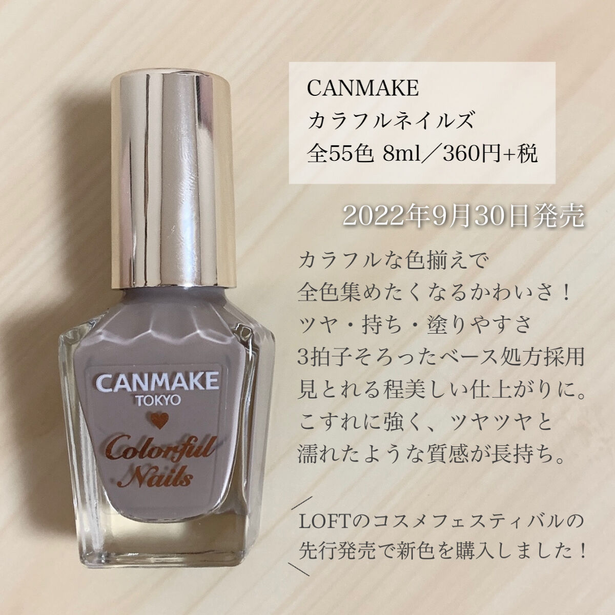 カラフルネイルズ N77 カームグレージュ/キャンメイク/マニキュアを使ったクチコミ（2枚目）