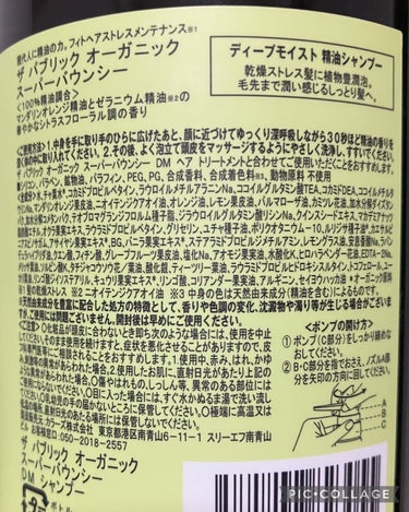 スーパーバウンシー DM シャンプー／DM ヘア トリートメント シャンプー本体 480ml/THE PUBLIC ORGANIC/シャンプー・コンディショナーを使ったクチコミ（2枚目）