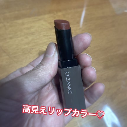 リップカラーシールド/CEZANNE/口紅を使ったクチコミ(1枚目)