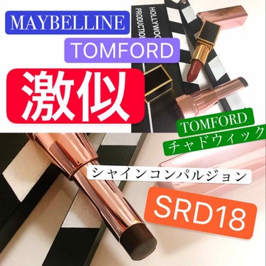 リップス アンド ボーイズ/TOM FORD BEAUTY/口紅を使ったクチコミ（1枚目）