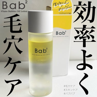 バブバブ ナノバブルオイルローション/Bab2/化粧水を使ったクチコミ（1枚目）