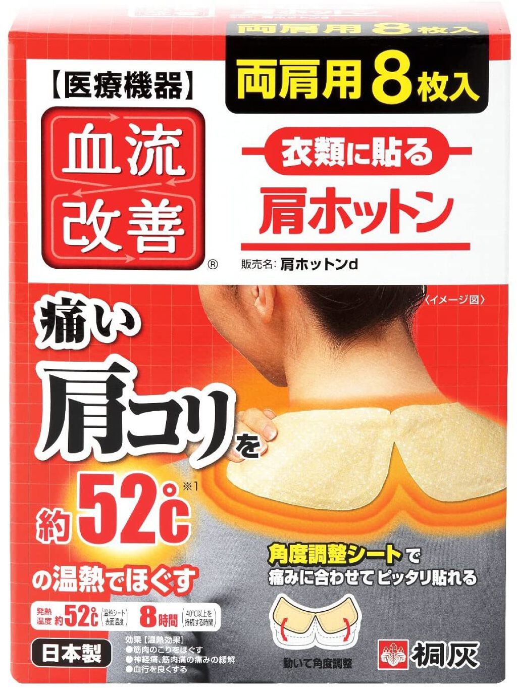 衣類にはる肩ホットン / 桐灰化学