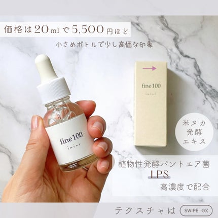 ファイン100/imini/美容液を使ったクチコミ(1枚目)