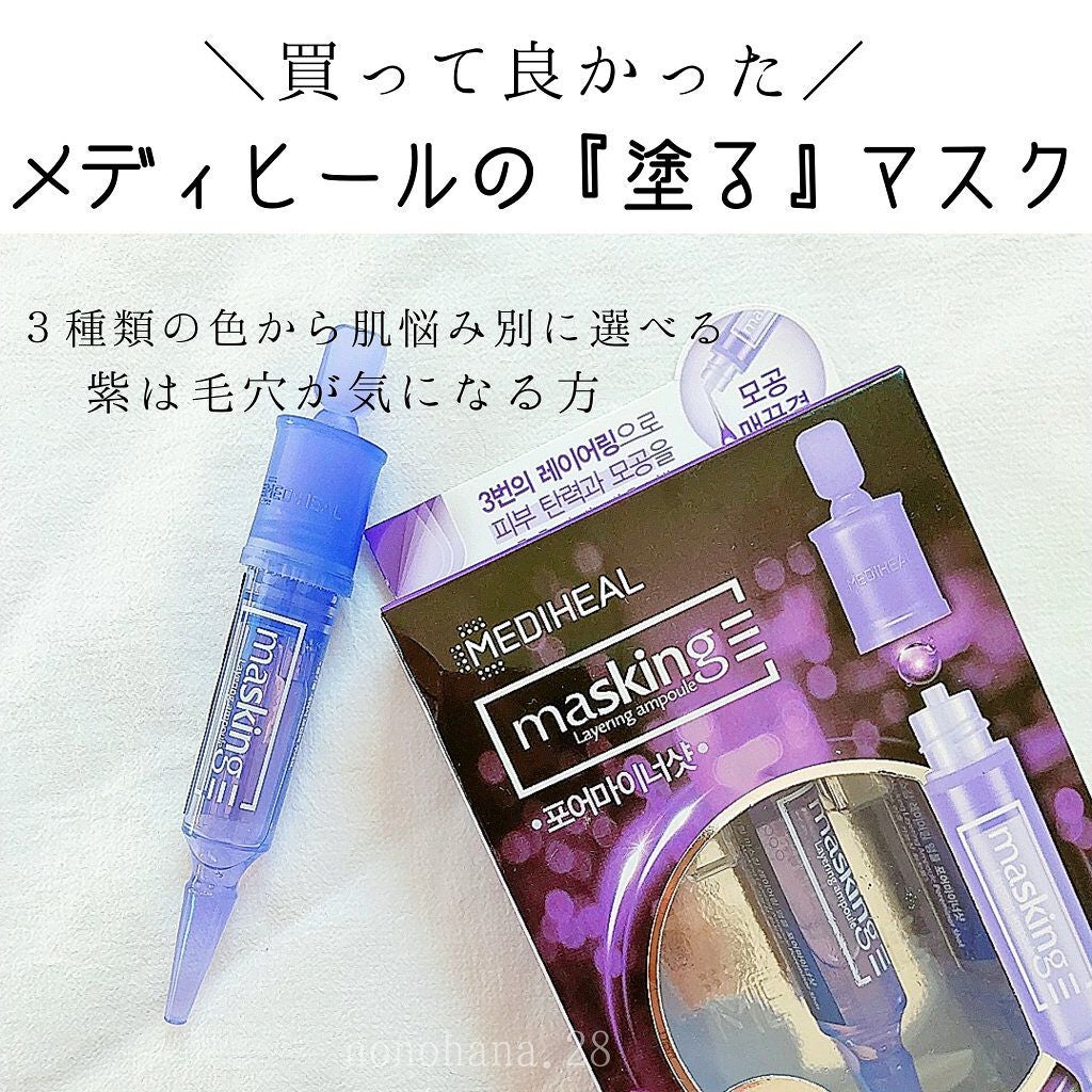 マスキング レイアリング アンプル /MEDIHEAL/美容液を使ったクチコミ(1枚目)