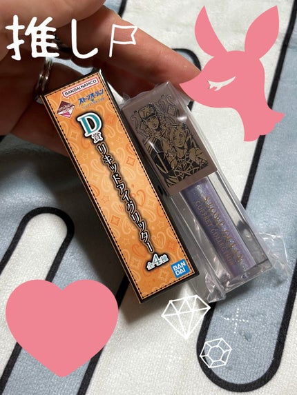 ANNA@.jpフォロバ○LIPSパートナー on LIPS 「閲覧ありがとうございます♪前回投稿したジョジョの一番くじコフレ..」(8枚目)