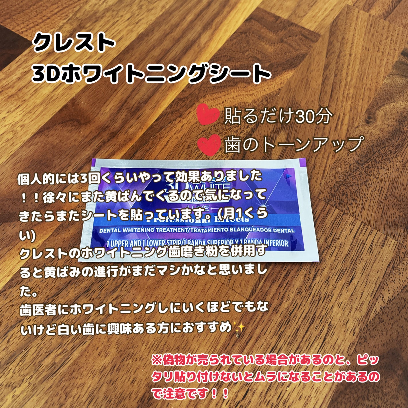 クレスト3Dホワイトニング ホワイトストリップ プロフェッショナル エフェクツ/クレスト/その他オーラルケアを使ったクチコミ(3枚目)