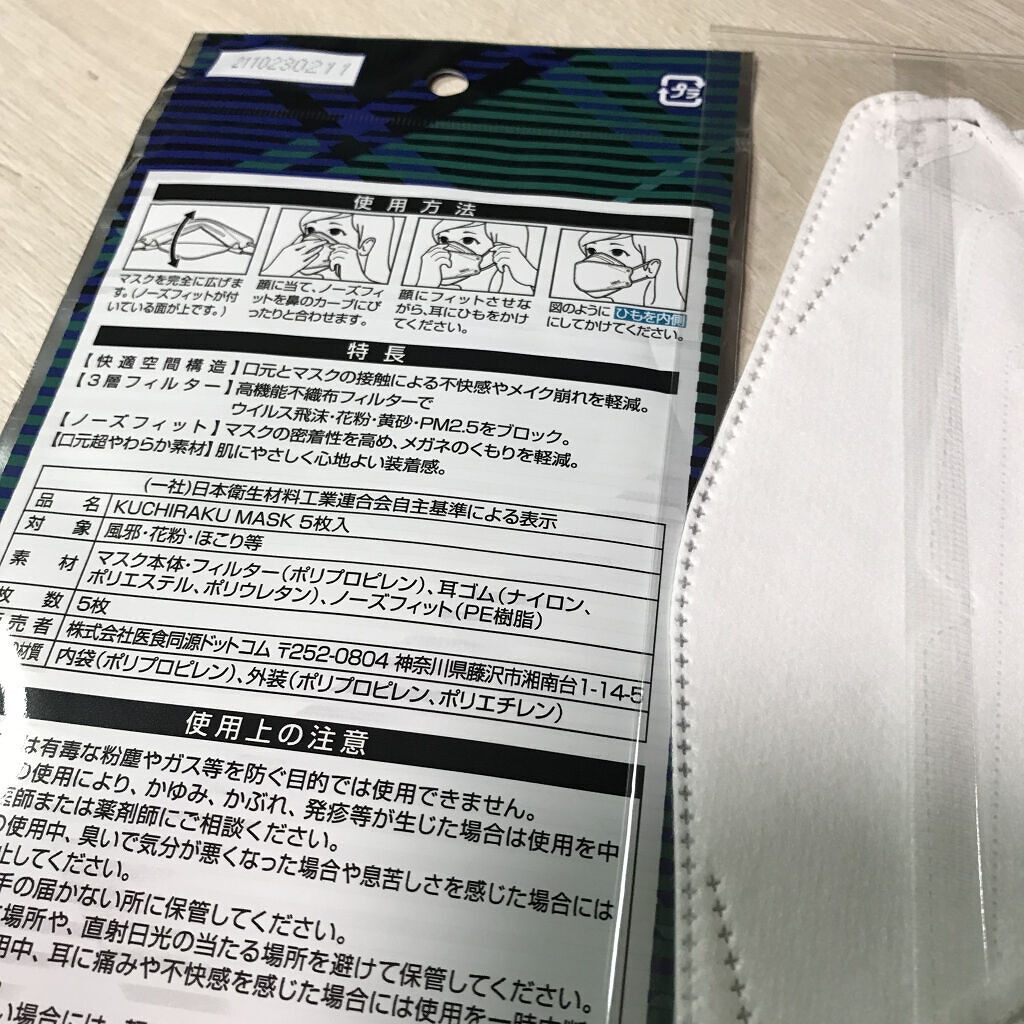 を使ったクチコミ（2枚目）