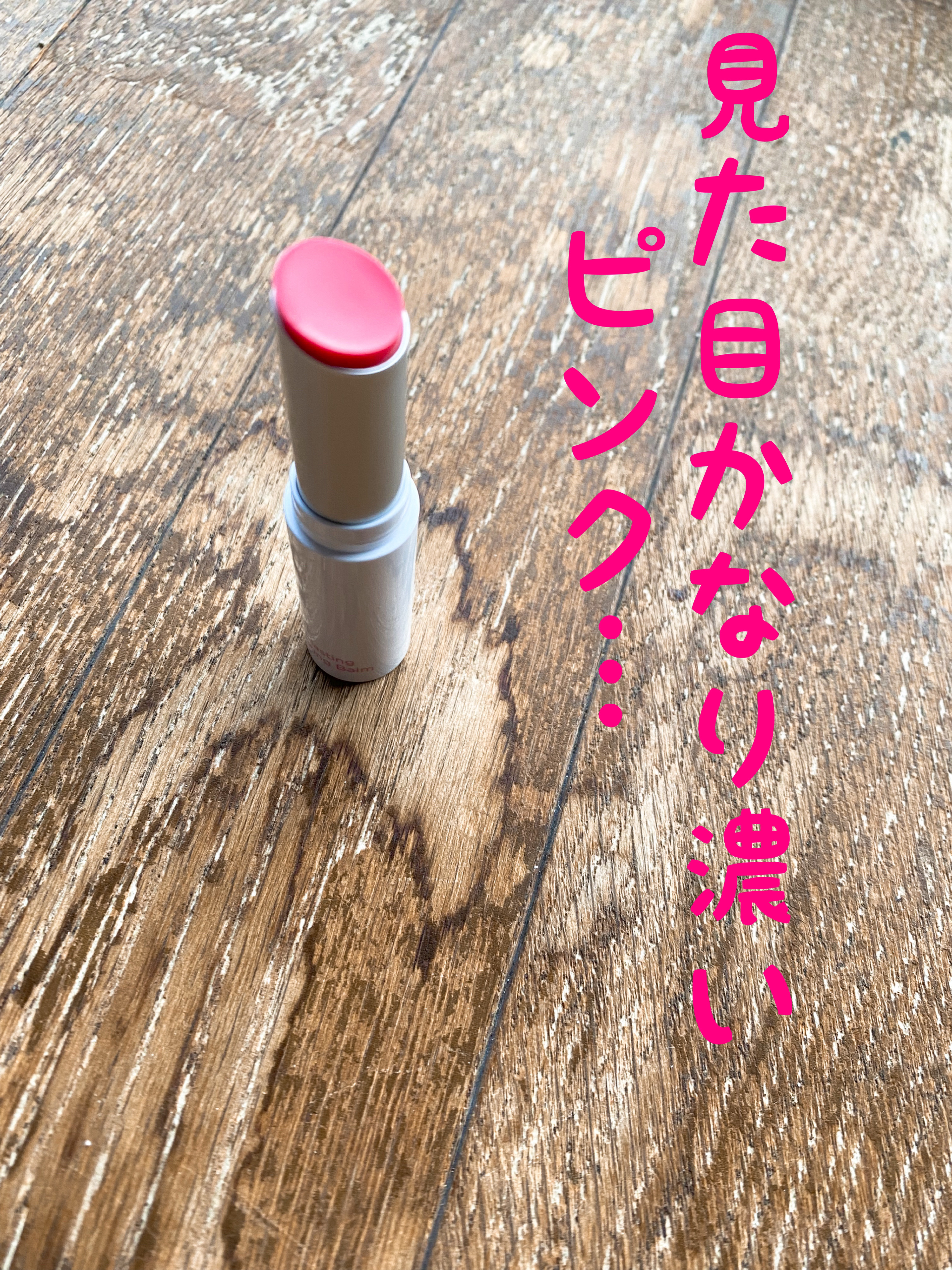 グラスティングメルティングバーム/rom&nd/リップバームを使ったクチコミ（2枚目）