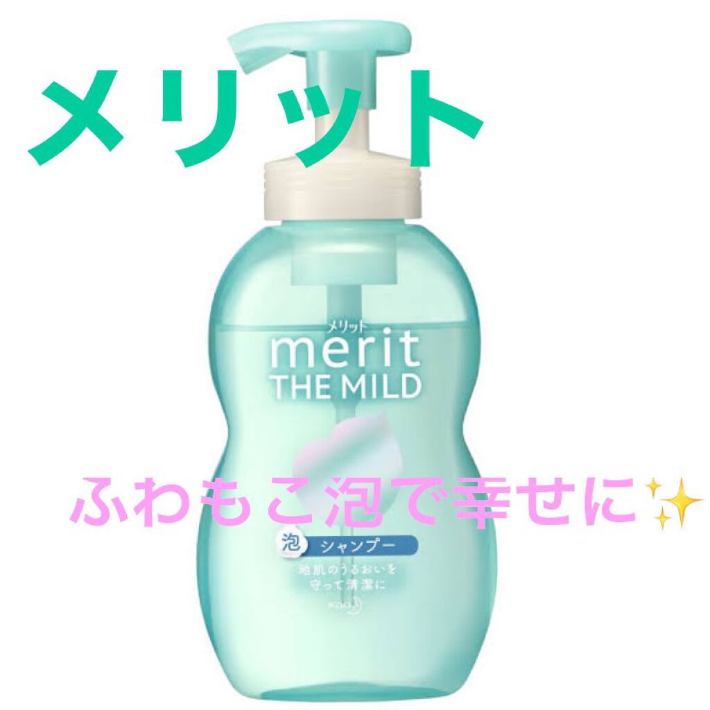 ザマイルド/メリット/市販シャンプーを使ったクチコミ(1枚目)