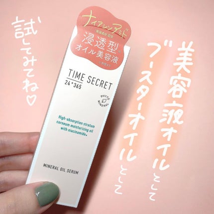 ミネラル オイルセラム /TIME SECRET/美容液を使ったクチコミ(6枚目)