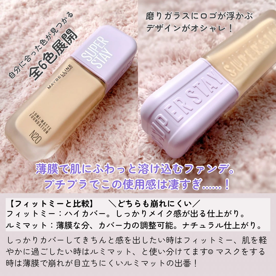 SPステイ ルミマット リキッド ファンデーション/MAYBELLINE NEW YORK/リキッドファンデーションを使ったクチコミ(4枚目)