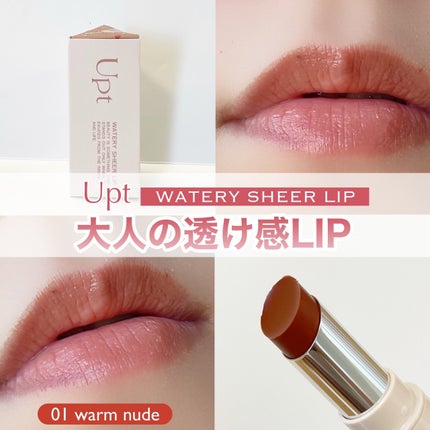 Upt WATERY SHEER LIP /Upt/口紅を使ったクチコミ(1枚目)