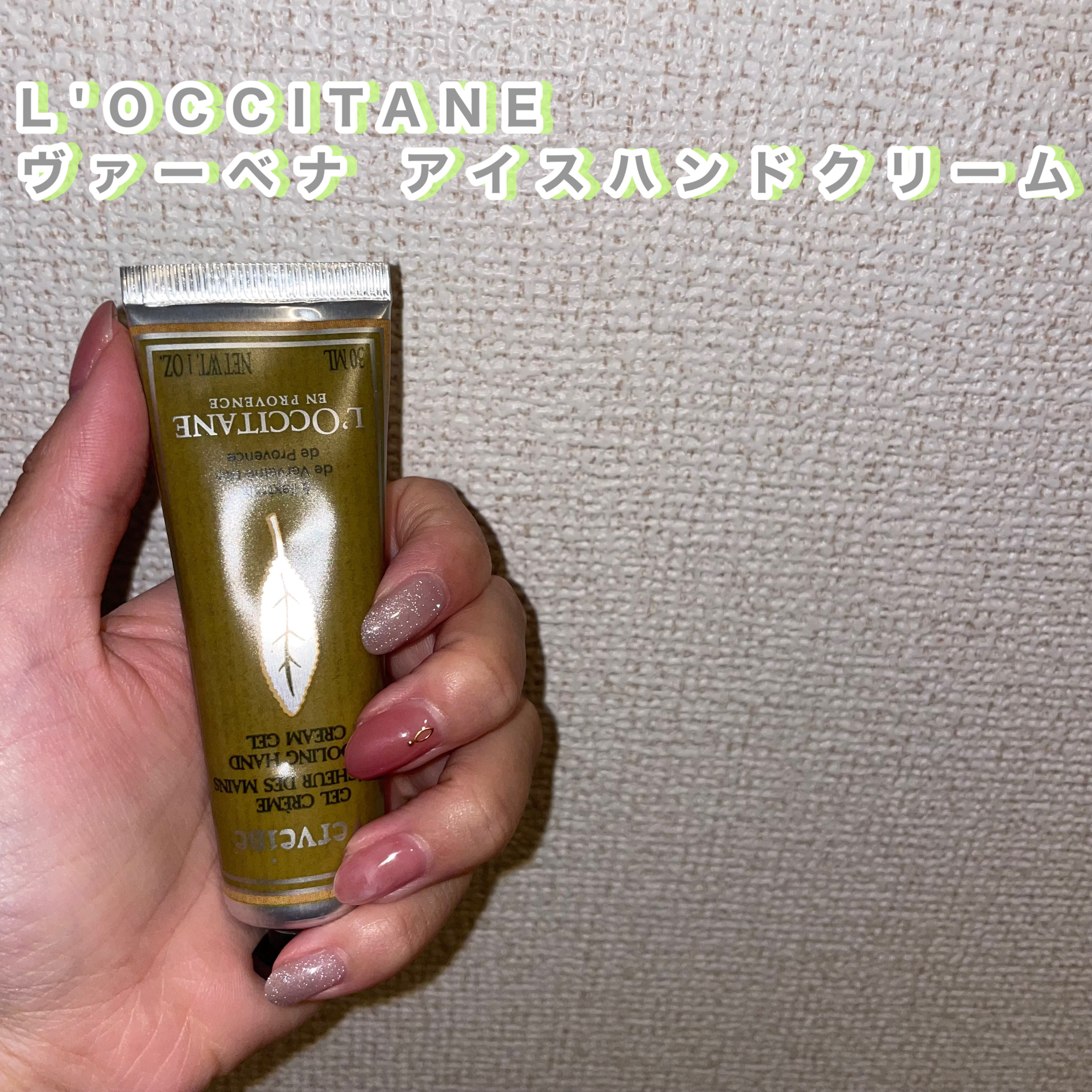 ヴァーベナ アイスハンドクリーム 30ml/L'OCCITANE/ハンドクリームを使ったクチコミ（2枚目）