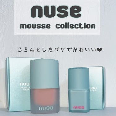 nuse ムースケアチークのクチコミ「《nuse マイルドムースケアチーク  スマッジングムースリップチュアル》

モニター企画にて.....」（2枚目）