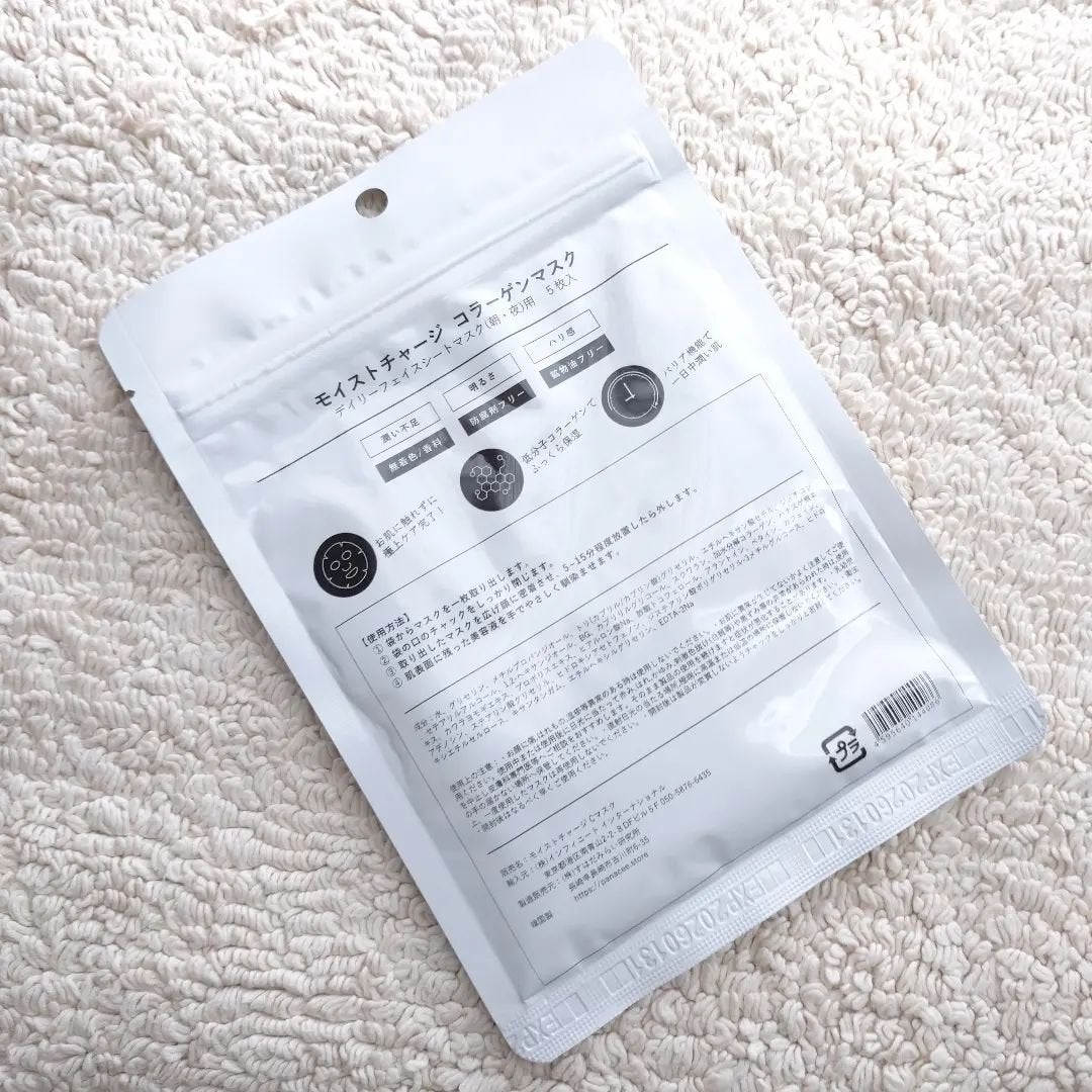 MOIST CHARGE C MASK /PANACEE TOKYO/シートマスク・パックを使ったクチコミ(5枚目)