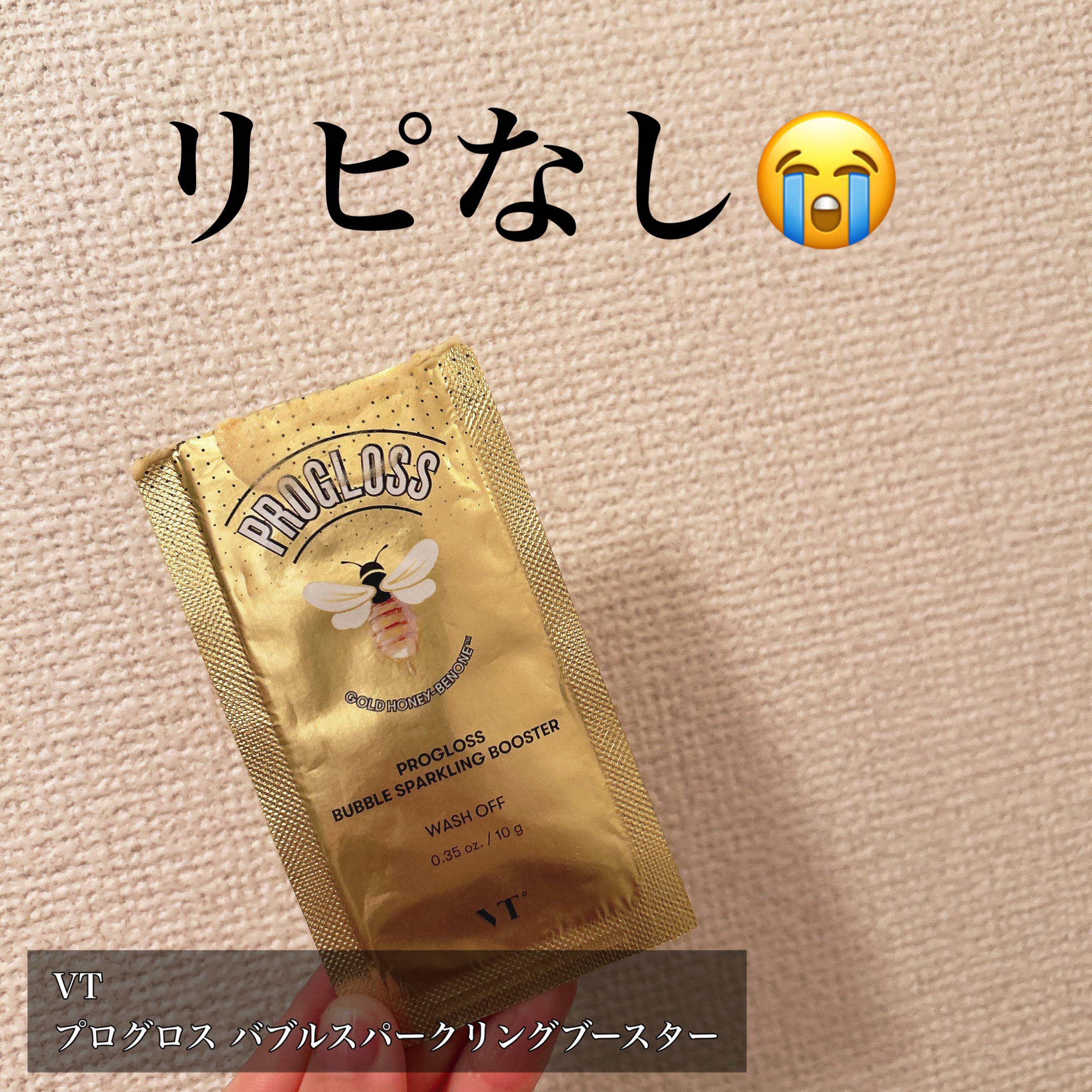 プログロス バブルスパークリングブースター/VT/洗い流すパック・マスクを使ったクチコミ（1枚目）