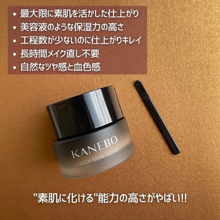 ライブリースキン ウェア/KANEBO/クリーム・エマルジョンファンデーションを使ったクチコミ(6枚目)