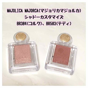 シャドーカスタマイズ/MAJOLICA MAJORCA/シングルアイシャドウを使ったクチコミ（1枚目）