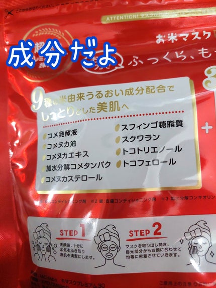 お米マスク/IAC-labo/シートマスク・パックを使ったクチコミ(2枚目)