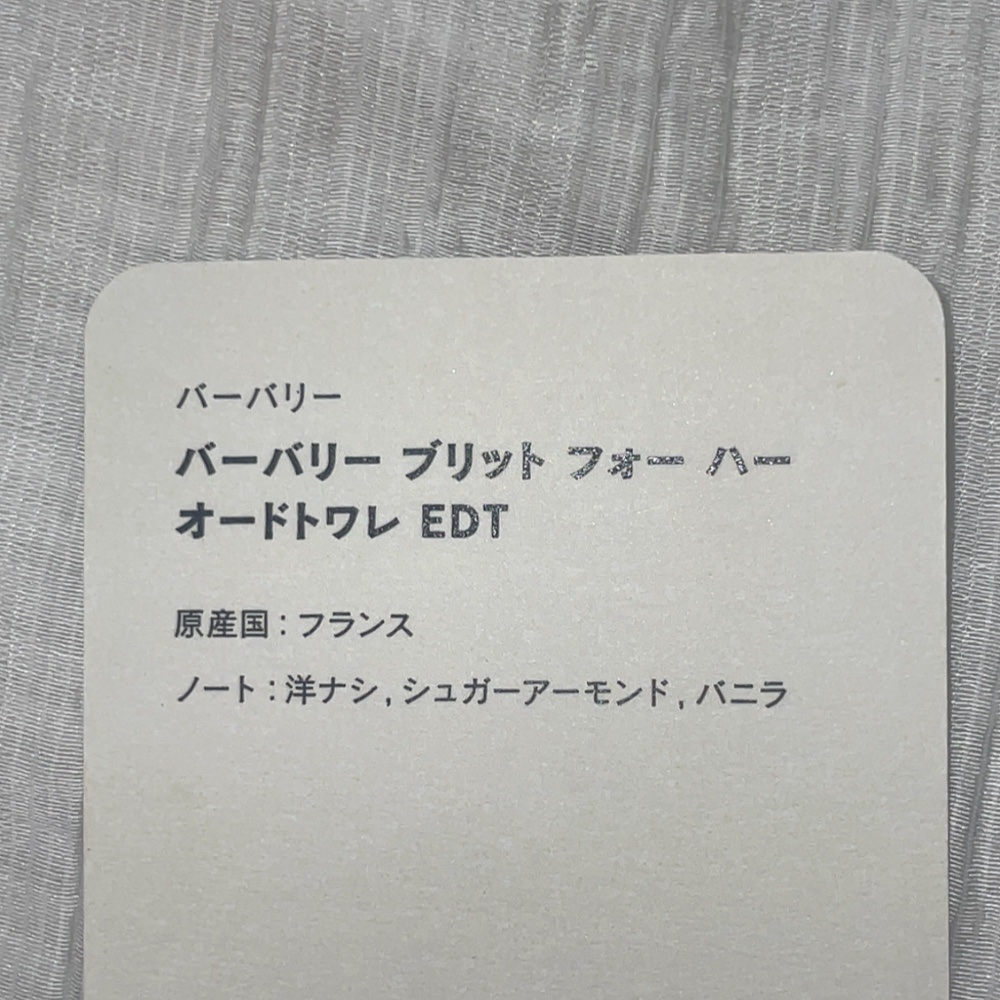 バーバリー ブリット フォー ハー オードトワレ/Burberry Beauty/香水(レディース)を使ったクチコミ（2枚目）