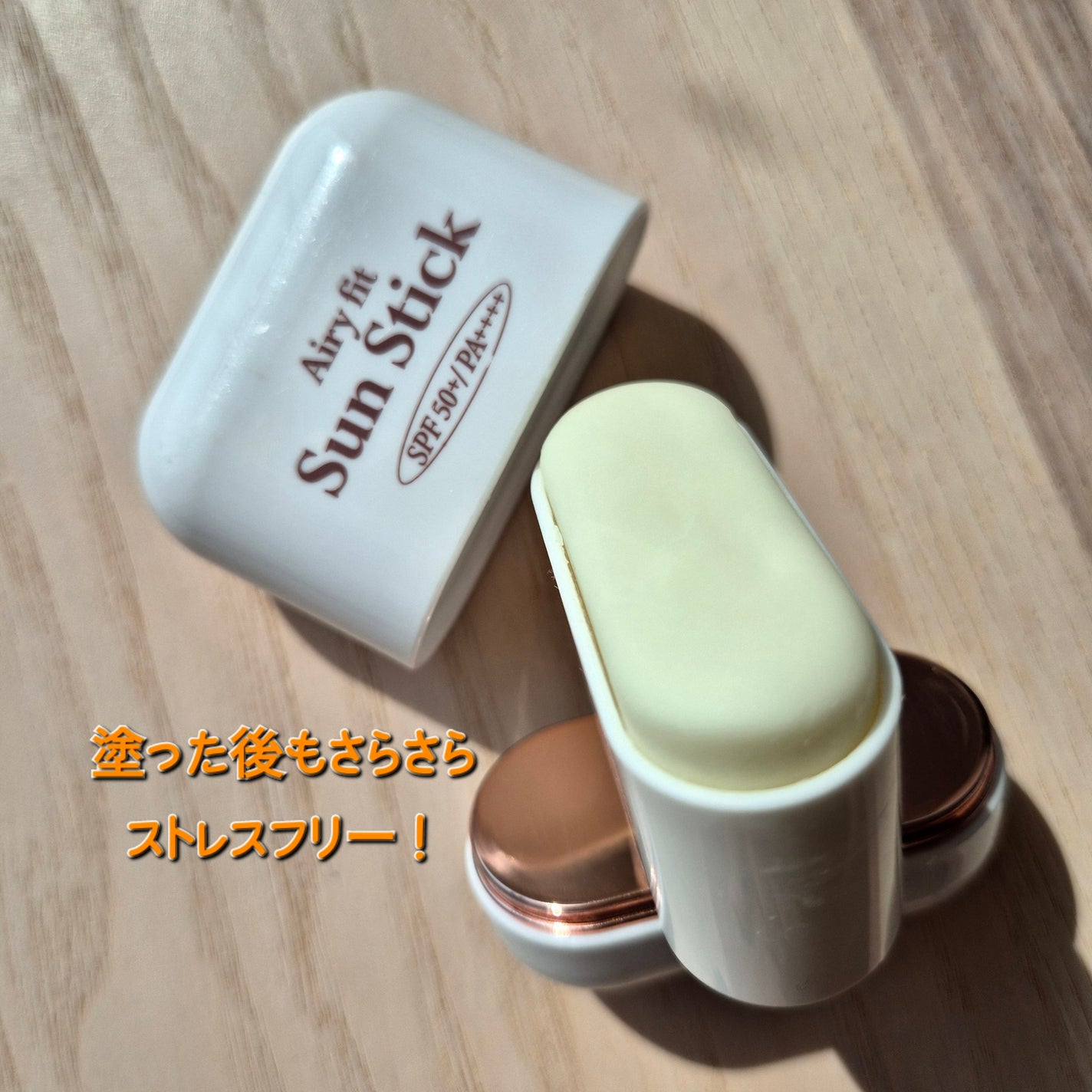 エアリーフィットサンスティック/KAHI/日焼け止めスティックを使ったクチコミ(2枚目)