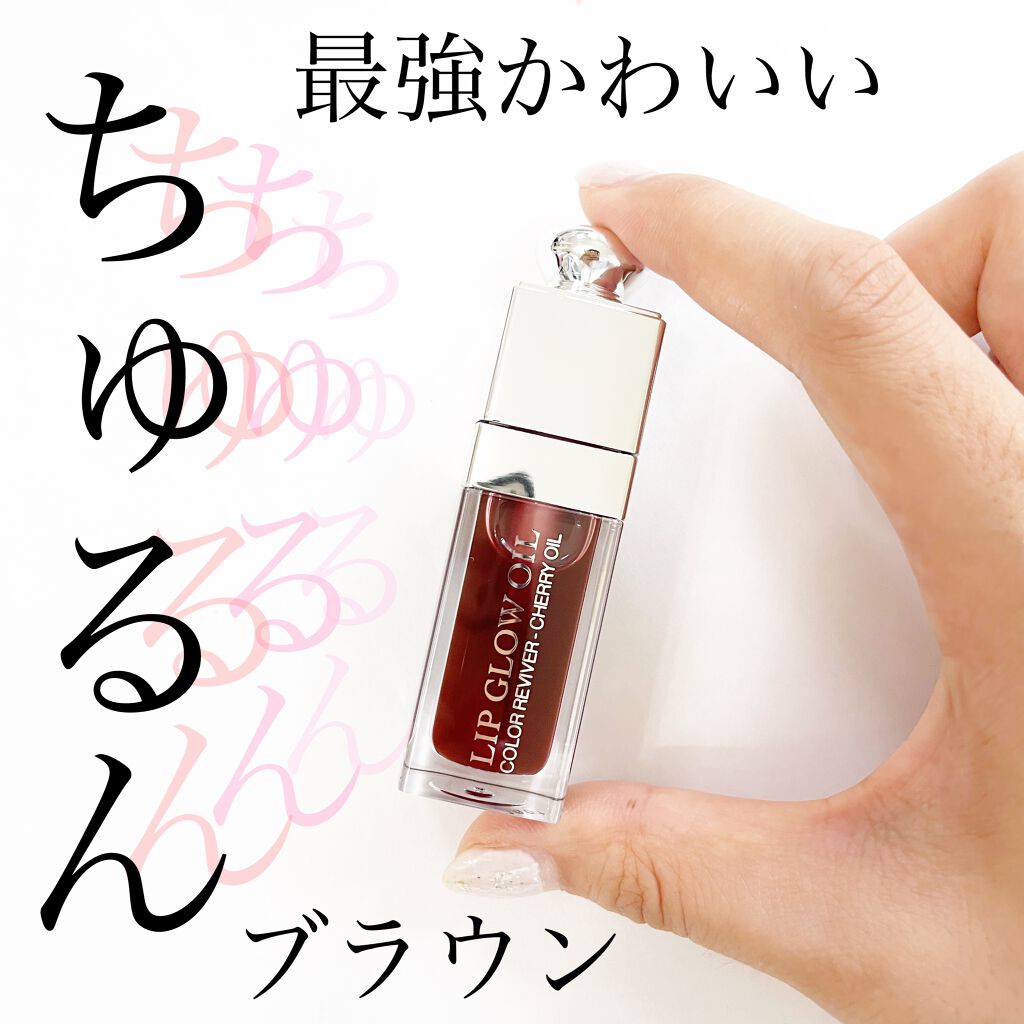 ディオール アディクト リップ グロウ オイル 020 マホガニー  （生産終了）/Dior/リップグロスを使ったクチコミ（1枚目）
