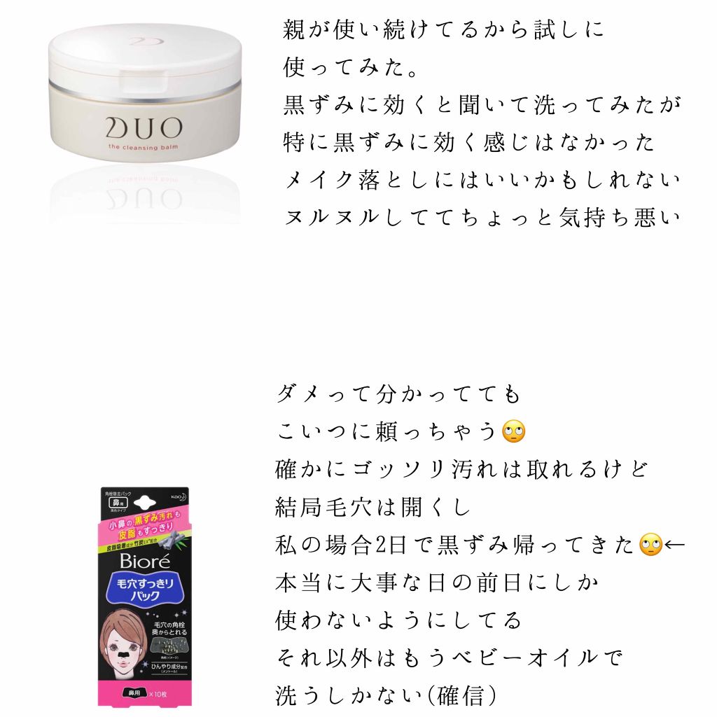 デュオ ザ クレンジングバーム/DUO/クレンジングバームを使ったクチコミ(4枚目)