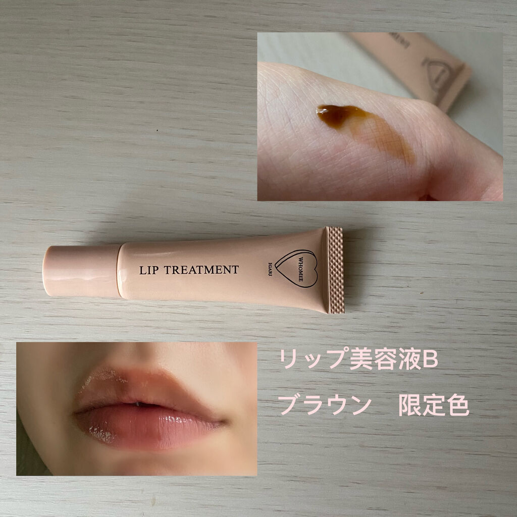 リップ美容液/WHOMEE/リップ美容液を使ったクチコミ（3枚目）