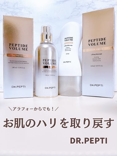 DR.PEPTI ペプチドボリュームネッククリームのクチコミ「DR.PEPTI
☑︎ペプチドボリュームリフティングプロエッセンス
☑︎ペプチドボリュームネッ.....」（1枚目）