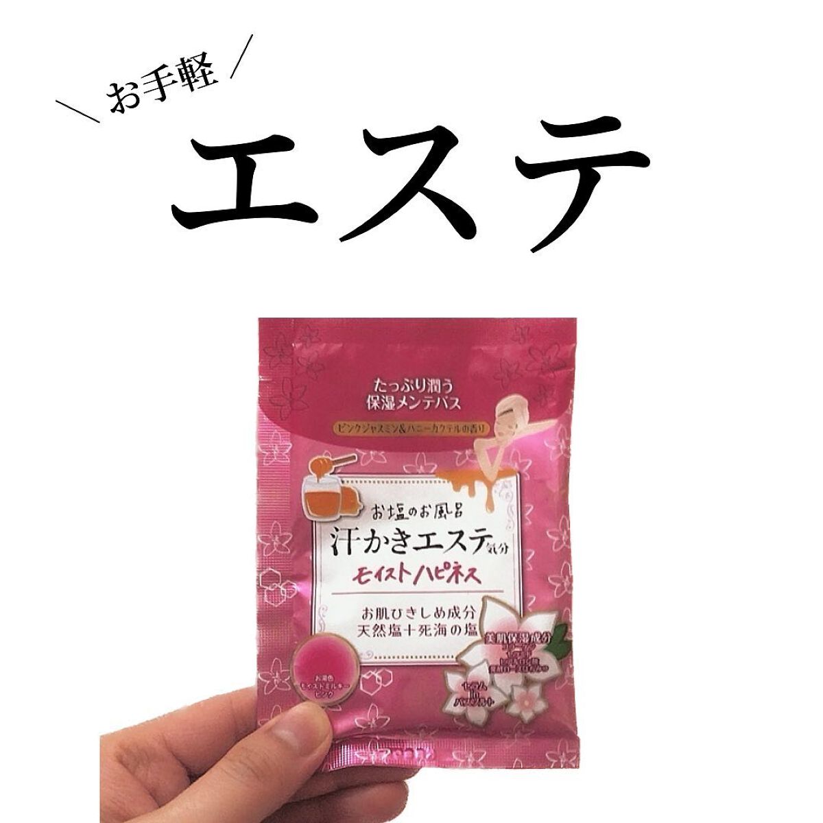 汗かきエステ気分 モイストハピネス/マックス/無機塩系入浴剤を使ったクチコミ(1枚目)