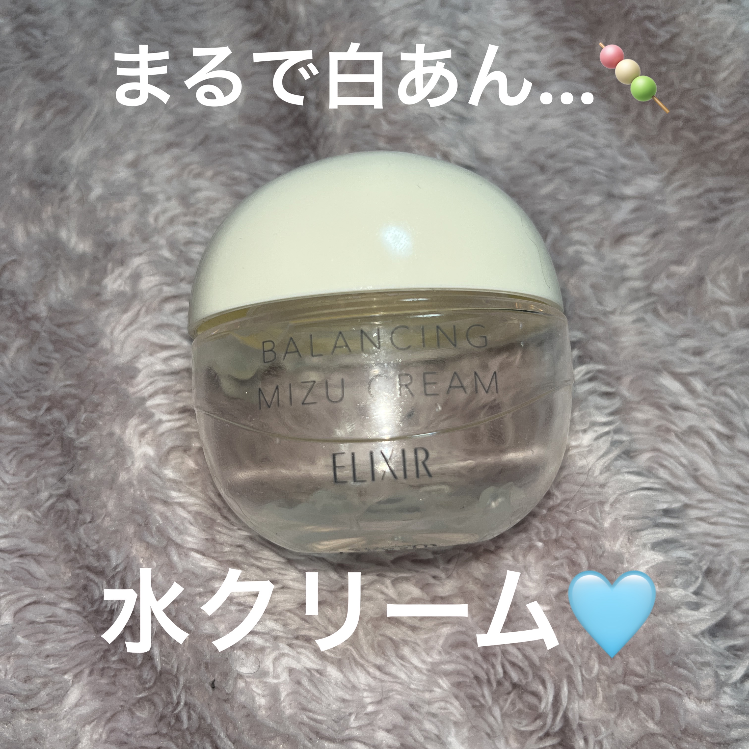  エリクシール ルフレ バランシング みずクリーム/エリクシール/フェイスクリームを使ったクチコミ（1枚目）