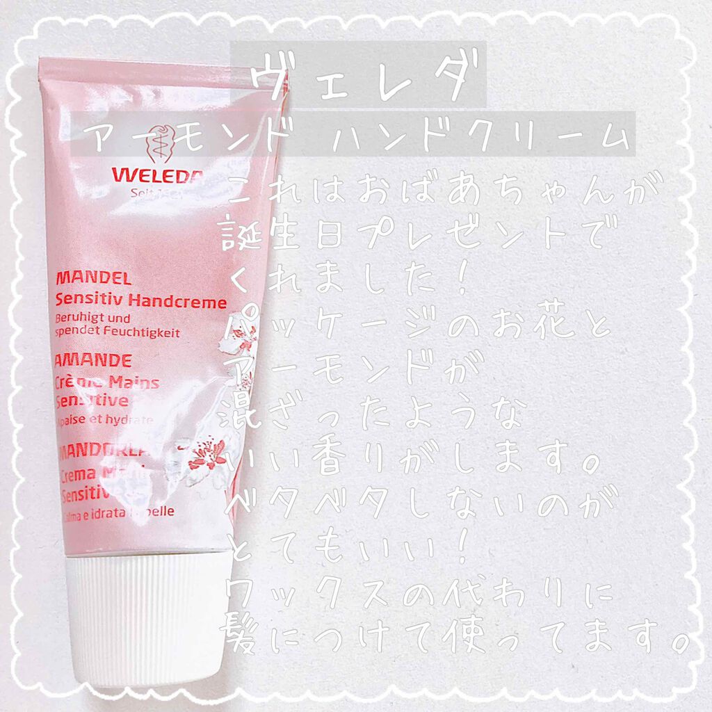 アーモンド ハンドクリーム/WELEDA/ハンドクリームを使ったクチコミ(2枚目)