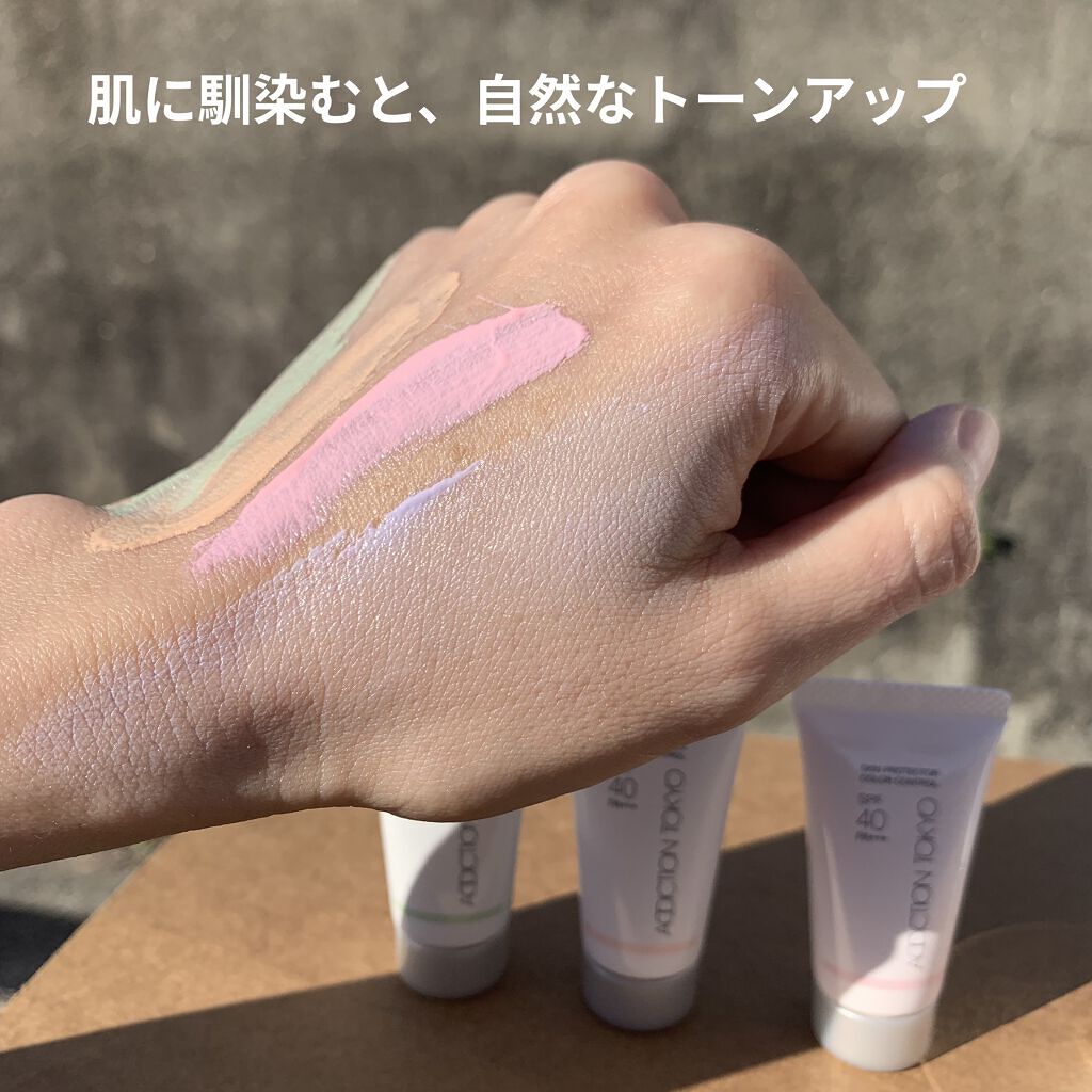 アディクション スキンプロテクター カラーコントロール SPF 40 PA+++