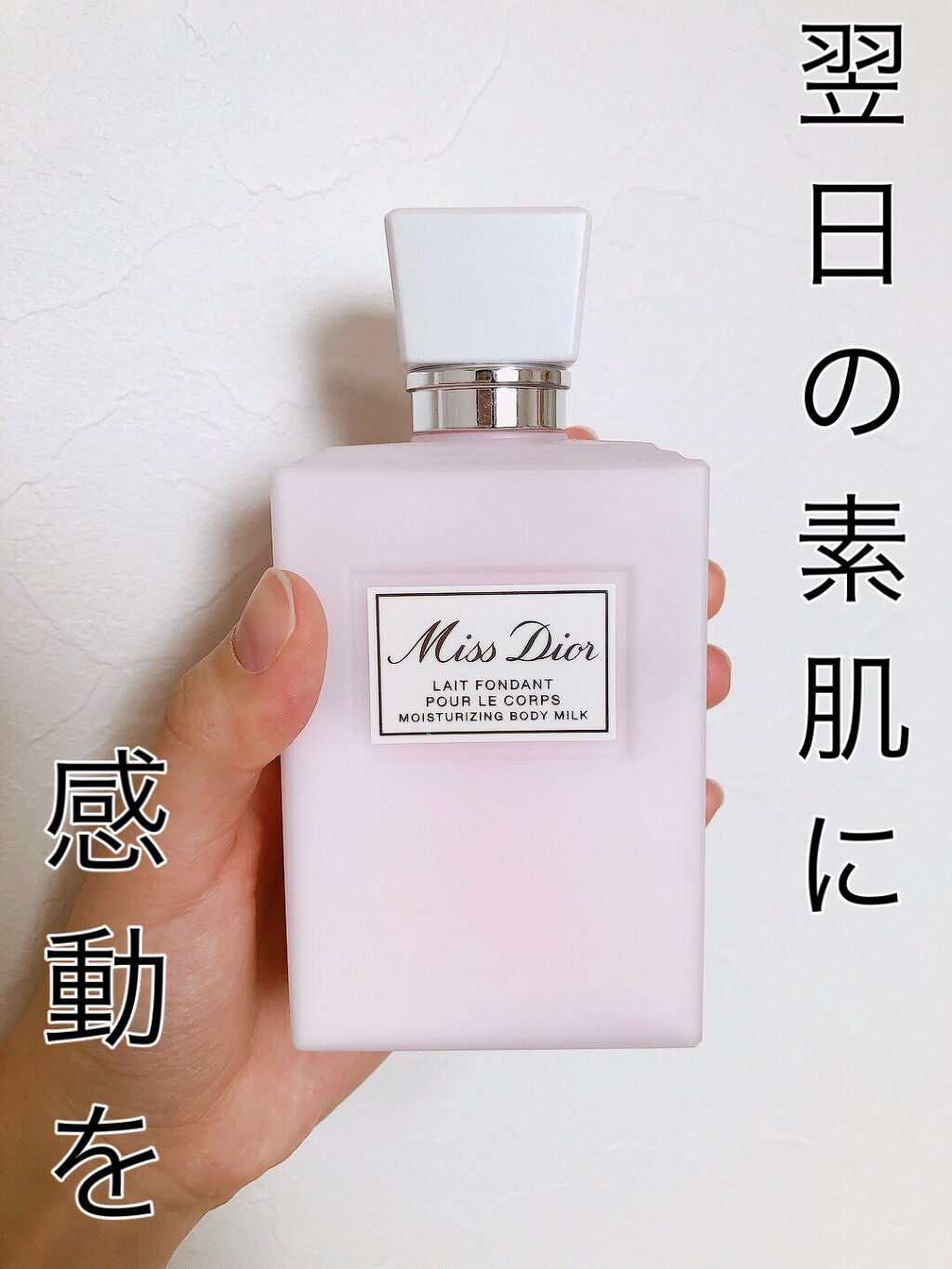 Dior ミスディオール ボディミルク