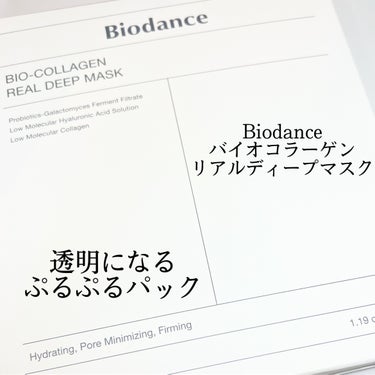 バイオコラーゲンリアルディープマスク/Biodance/シートマスク・パックを使ったクチコミ（1枚目）